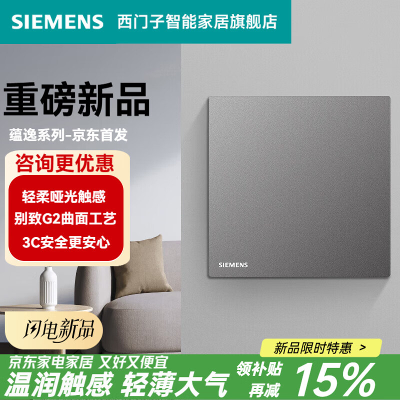 西门子（SIEMENS）（SIEMENS）86型墙壁电源开关插座面板 蕴逸灰色 空白面板