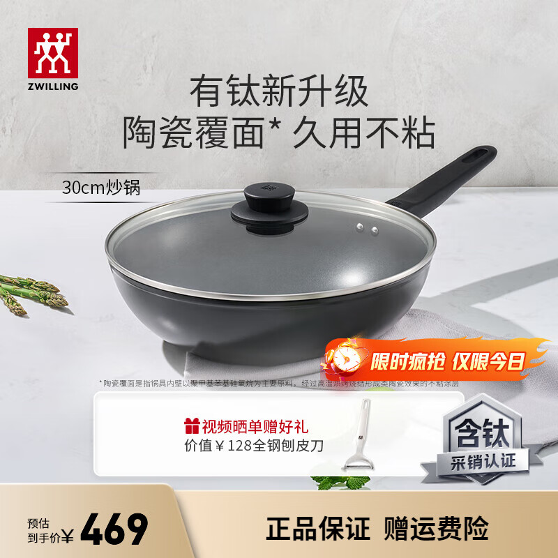 双立人（ZWILLING）炒锅钛锅不粘锅炒菜锅烹饪锅具电磁炉燃气Motion Plus系列多用锅 【有钛不粘锅】炒锅 30cm