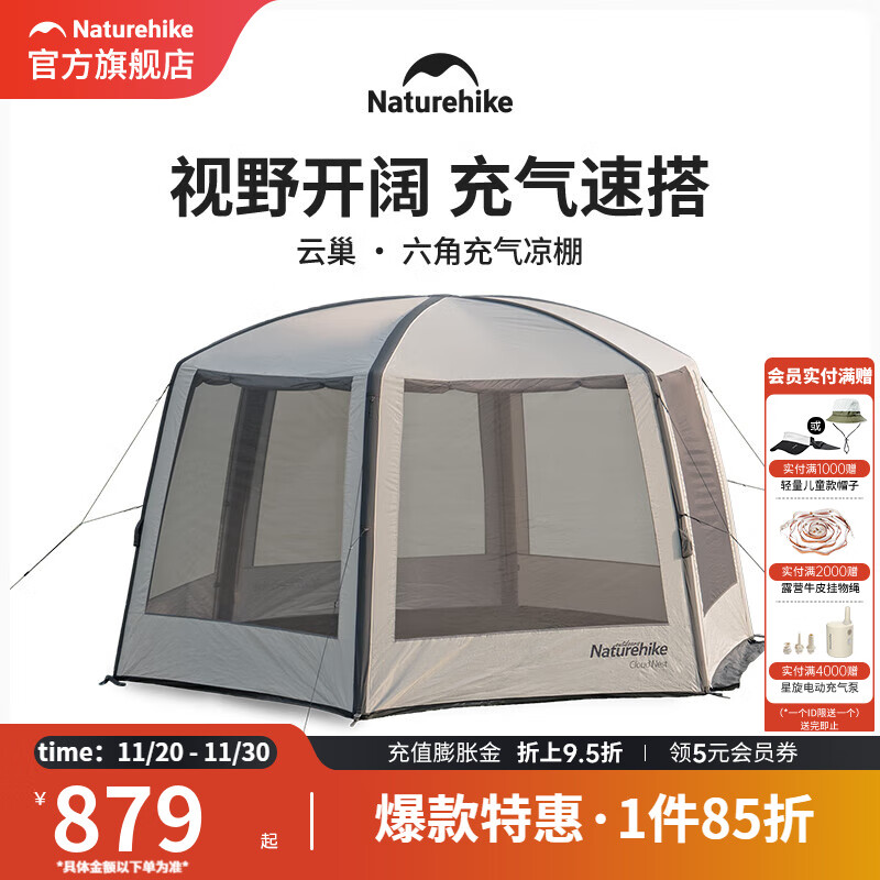 挪客Naturehike云巢六角充气凉棚遮阳防晒户外大型海滩天幕帐篷 流沙金