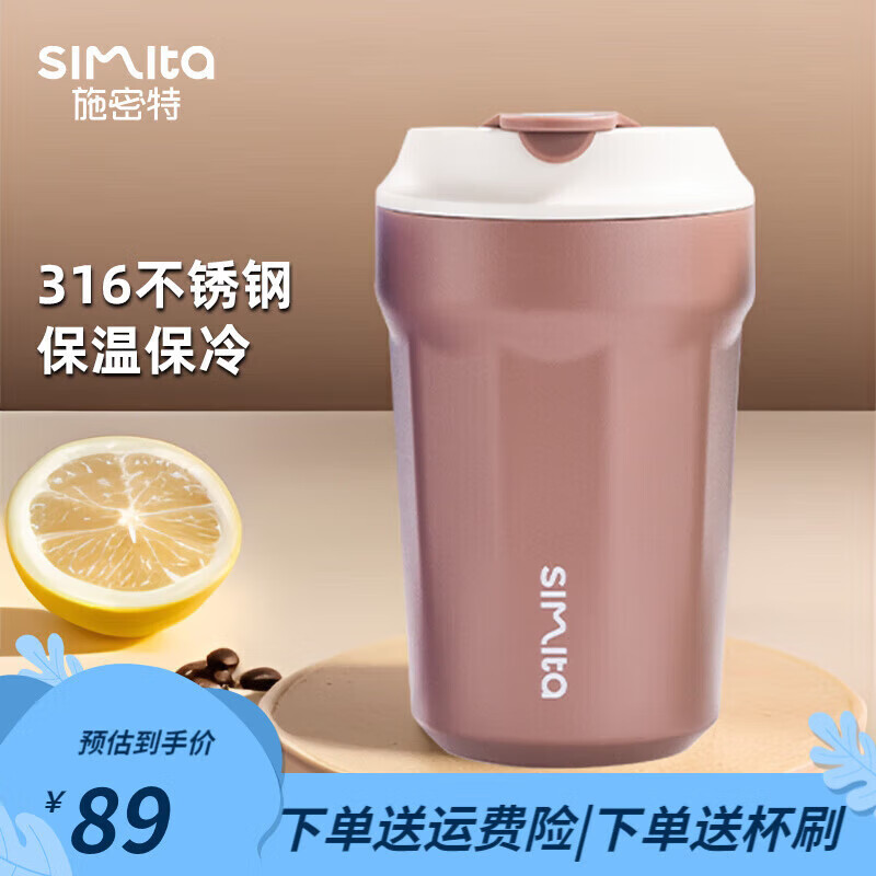 施密特（simita）咖啡杯 316不銹鋼保溫保冷水杯男女士情侶水杯辦公室保溫杯 駝色 380ml