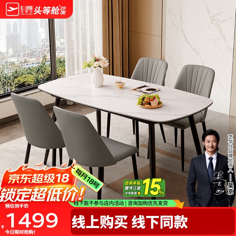 芝华仕（CHEERS）岩板餐桌椅子全套餐厅家用高级感2025芝华士CT90全托白1.4四椅灰