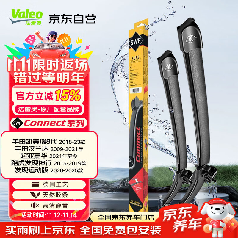 法雷奥（VALEO）SWF雨刮片雨刷器26/20U 起亚嘉华丰田凯美瑞8代/汉兰达/发现神行