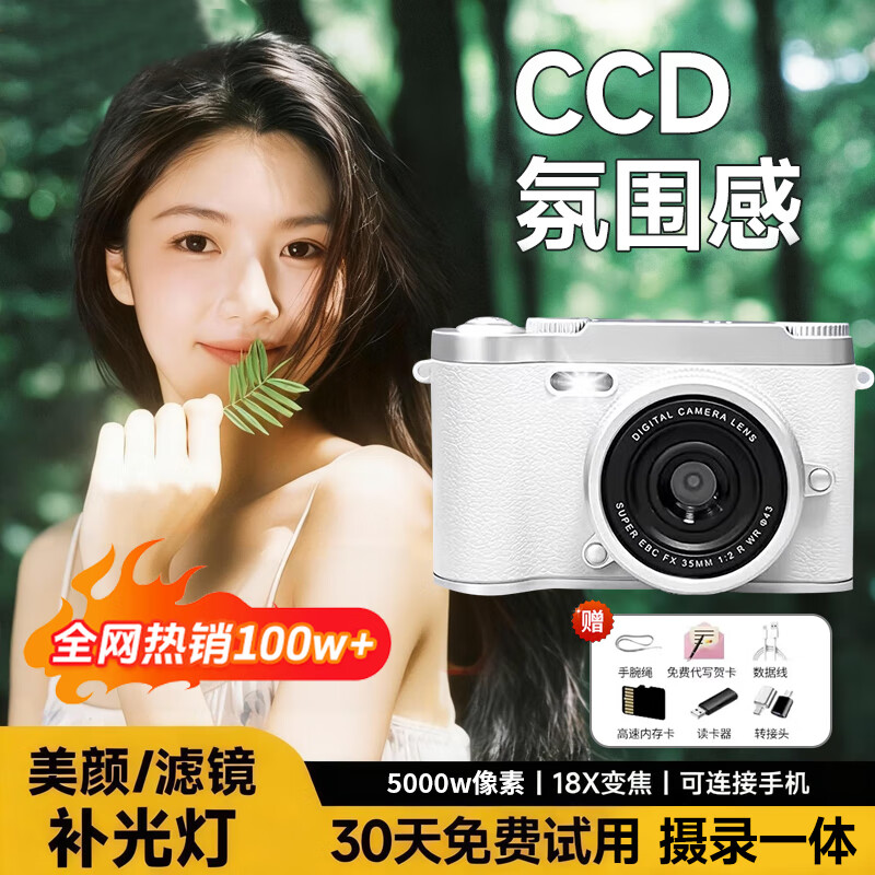 100W+热销丨高清双摄】索 尼机（S0NY）通用照相机拍照数码复古ccd相机校园旅游可上传手机生日礼物 白色【5000W像素+八倍对焦+超清双摄】