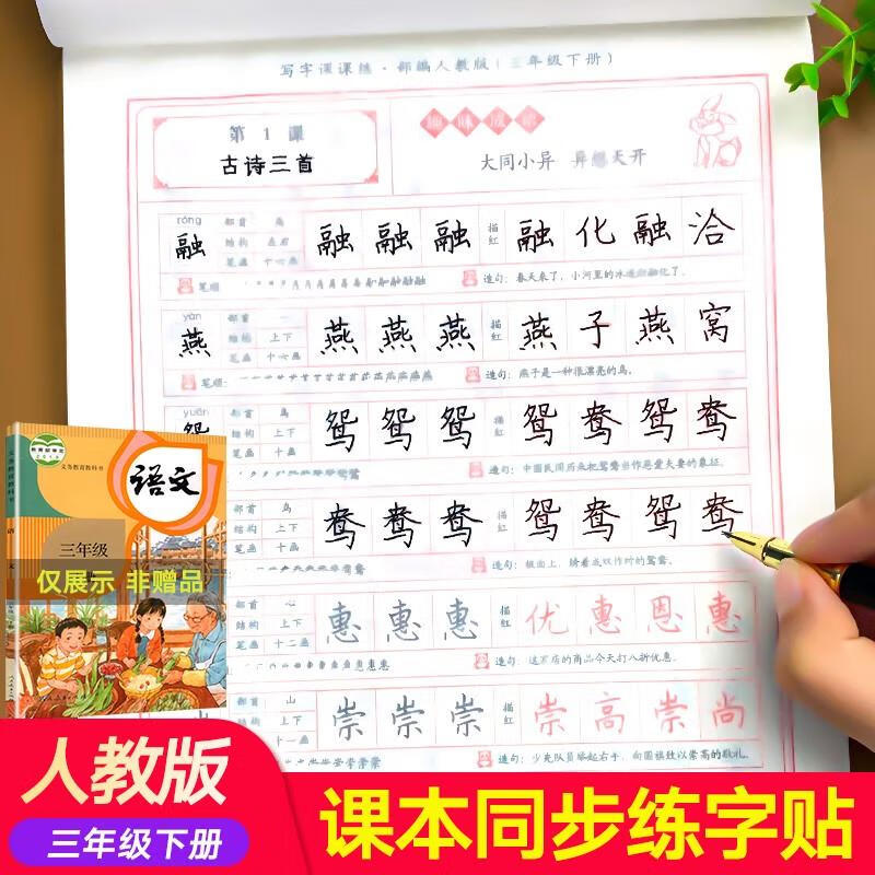 三年级下册字帖练字帖人教版每日一练小学3年级钢笔写字练字习字语文专项同步练习写字帖小学生专用的课本配