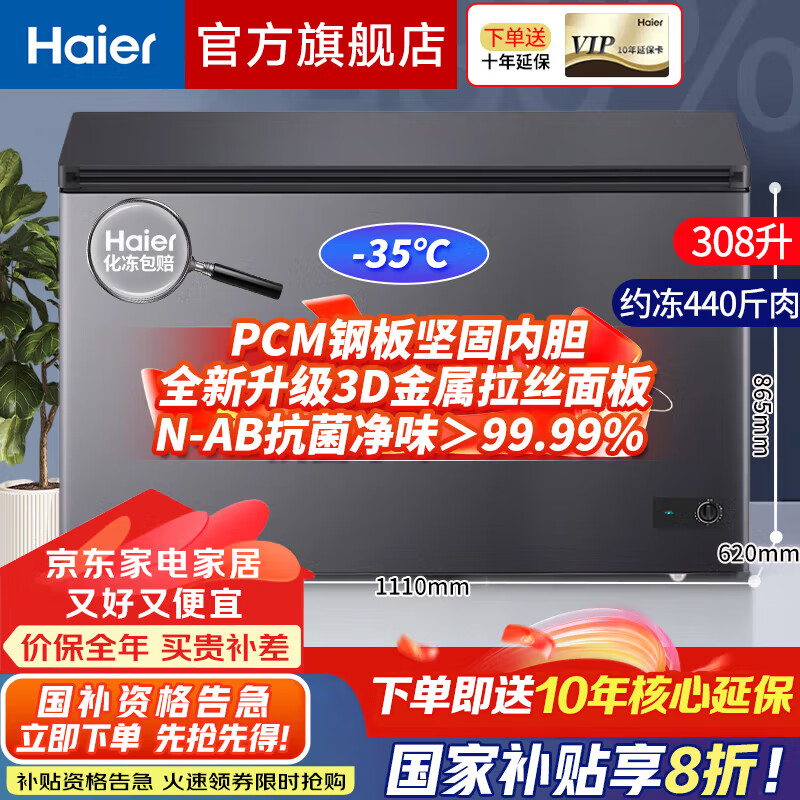 Haier40ϸ䶳308/300ϼһЧ˪ٶڻ 308ְڵ+ѹӡ+Ѳ־ 308 1159.2Ԫ()