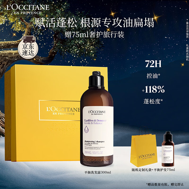 欧舒丹草本平衡洗发水300ml礼盒装蓬松控油柔顺丰盈洗发露圣诞礼物