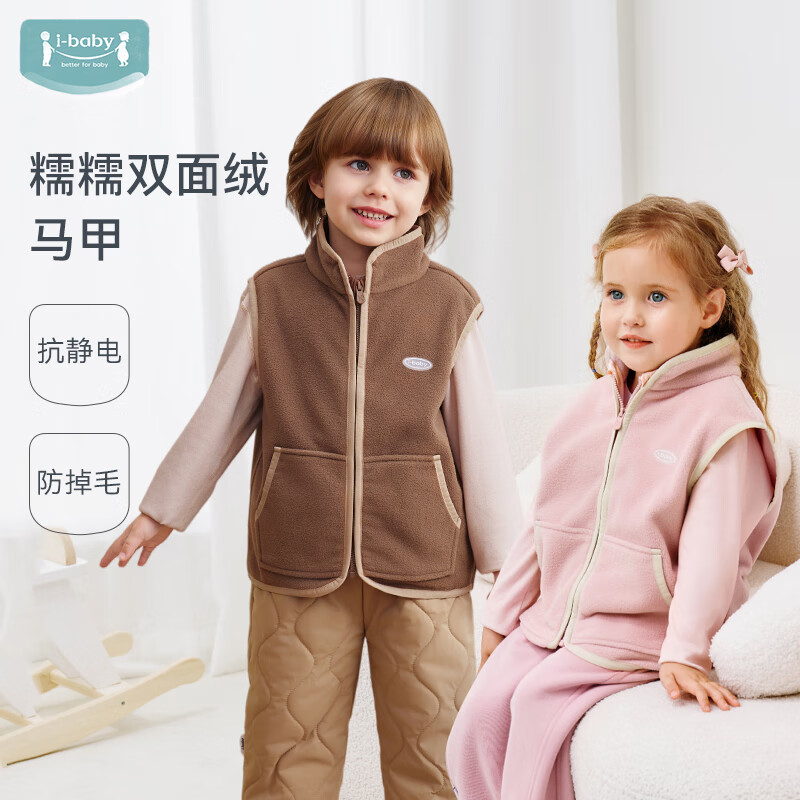 ibaby锁温保暖抗静电摇粒绒立领儿童马甲秋冬内搭宝宝加厚外套 原木棕 100 码