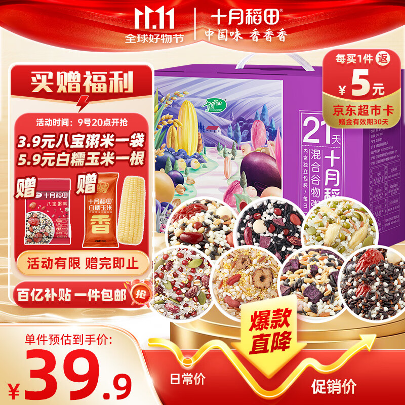 十月稻田 21日五谷杂粮粥礼盒4.2斤 八宝粥 小米粥 节日送礼礼盒 福利团购