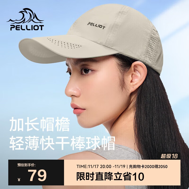 伯希和（Pelliot）户外防晒遮阳帽夏季登山帽透气棒球帽休闲鸭舌帽16223405卡其色