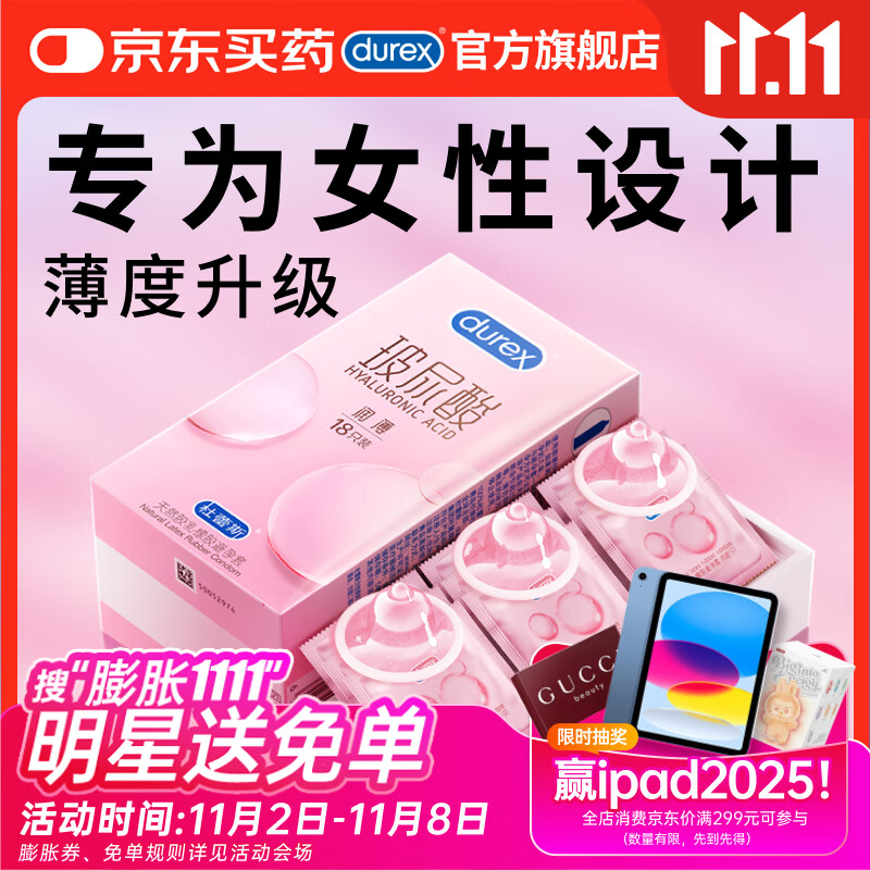 杜蕾斯（durex）玻尿酸避孕套安全套超薄18只 女性润滑计生情趣 成人用品