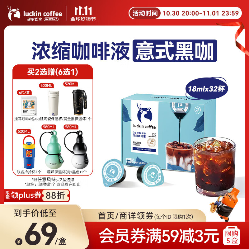 瑞幸咖啡0糖0脂醇香浓缩咖啡液意式黑咖18ml*32颗/盒冰美式生椰拿铁黑咖啡