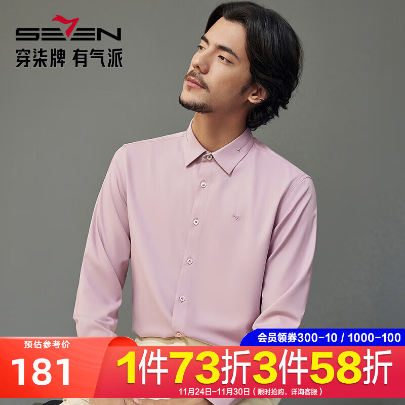 柒牌男士婚慶系列長(zhǎng)袖襯衫2025秋季新款繡花燙鉆新郎婚宴結(jié)婚正裝襯衣 粉紅 【婚慶系列】 38 170/84A