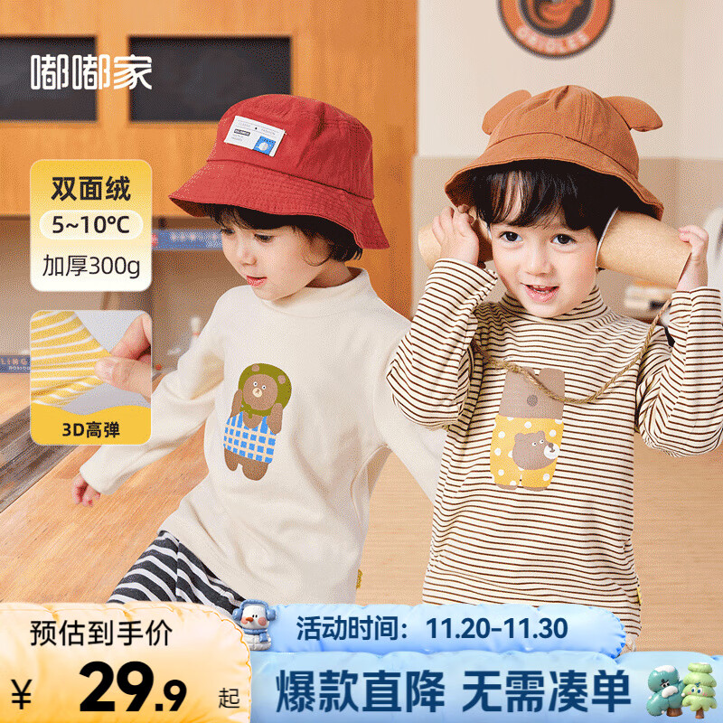 嘟嘟家儿童秋装打底衫保暖男童长袖t恤秋款女童上衣宝宝衣服卡通时髦 米咖条 90