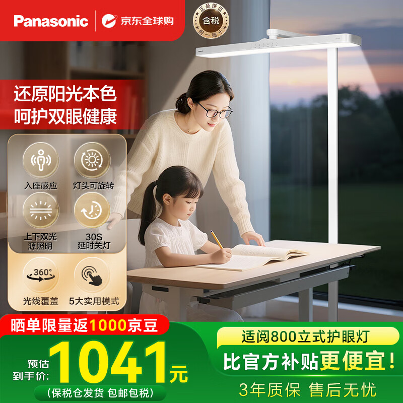 松下（Panasonic）台灯护眼学习落地灯全光谱护眼灯儿童学生学习专用灯智能阅读灯