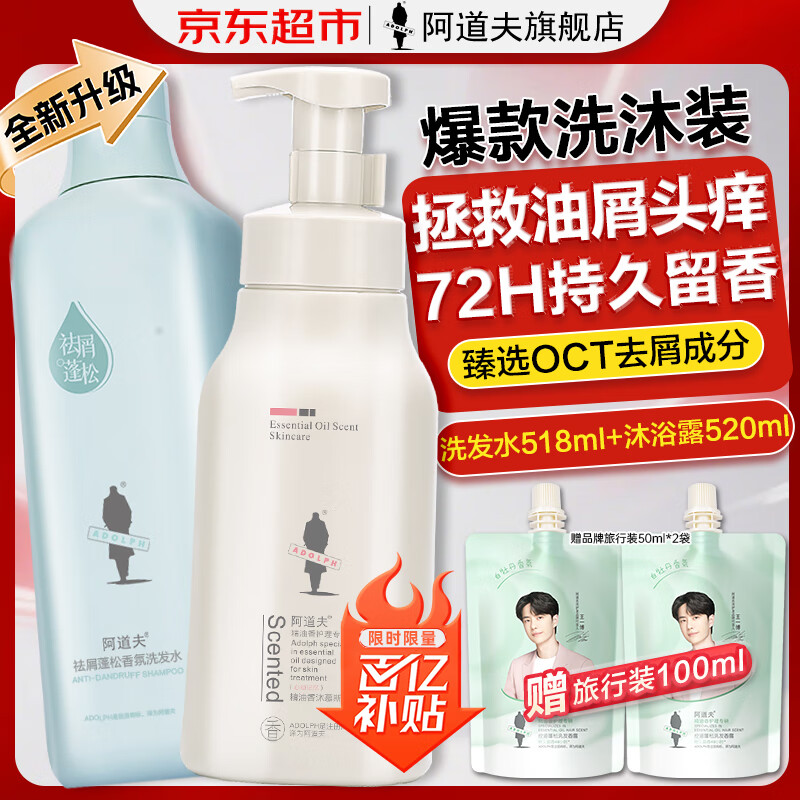 阿道夫祛屑控油洗发水518ml 沐浴露520ml plus拍下55.05元 折27.5/瓶 留意赠品 - 线报酷
