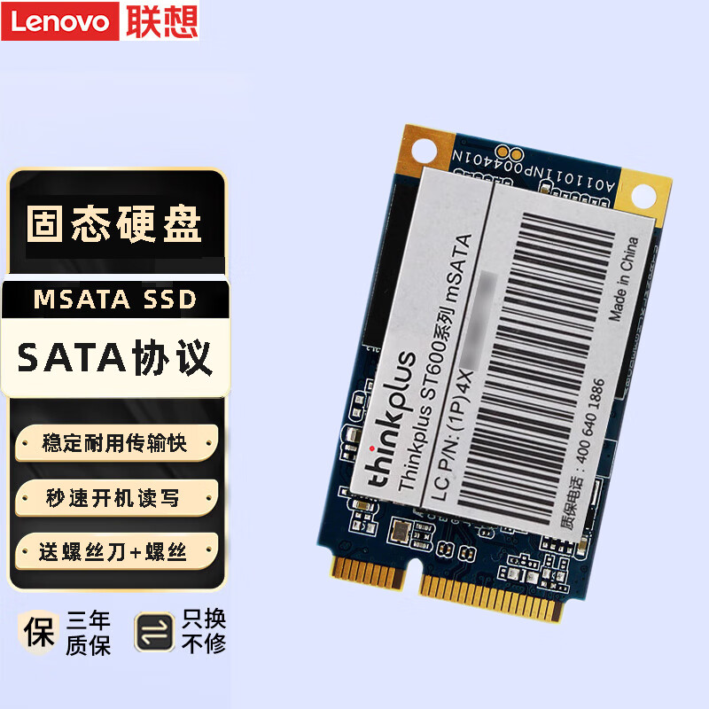 联想ThinkPad 联想原装笔记本固态硬盘MSATA 固态硬盘SSD 256G X230i/X220/X230