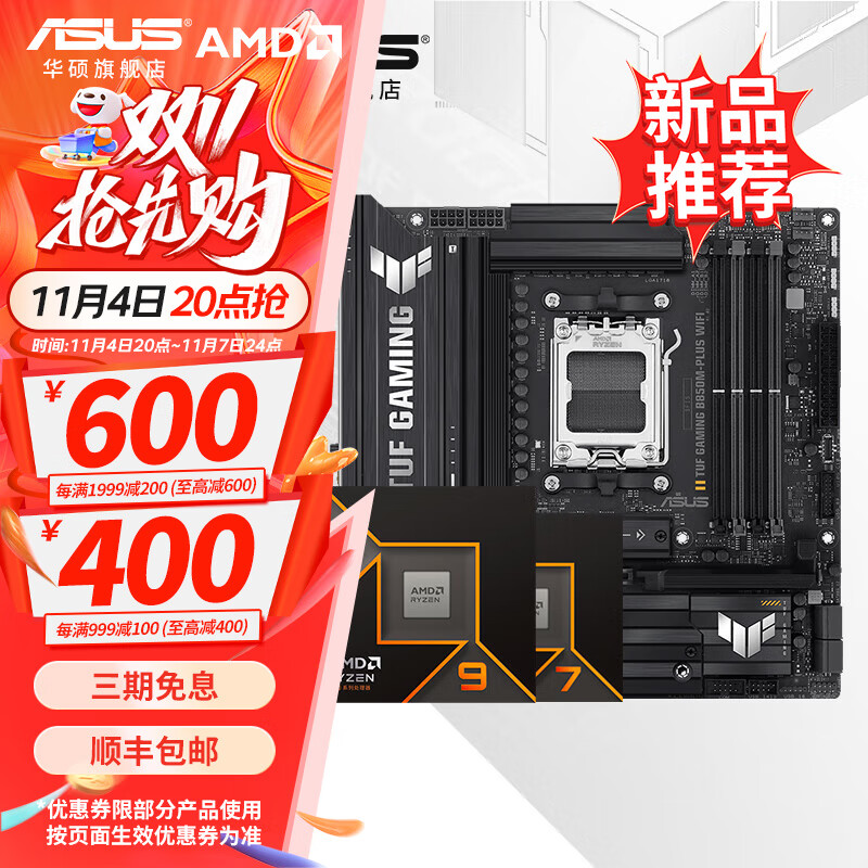 ��˶B650 B850 X870�����AMD9000ϵ������R7 9800X3D 9950X3D CPU������װ ��U��װ ��˶ TUF B850M-PLUS������ WIFI R9 9900XɢƬ