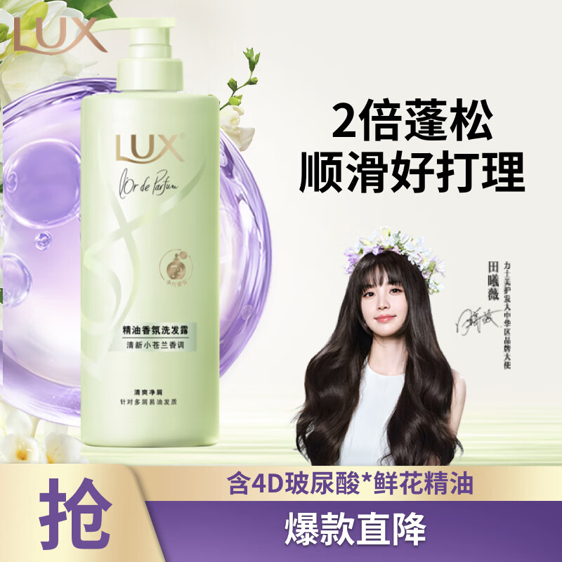 力士香氛蓬松去屑洗发水470g