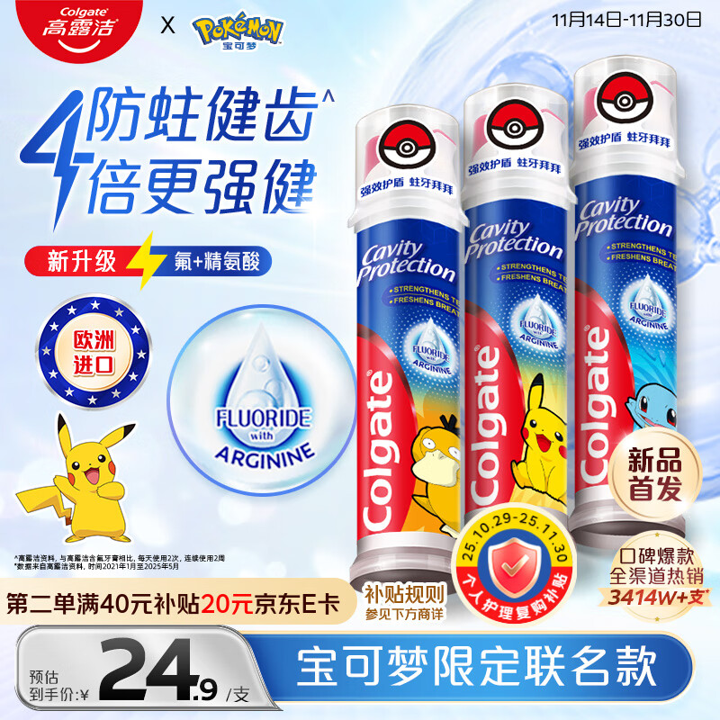 高露洁（Colgate）宝可梦联名欧洲进口防蛀直立按压泵式牙膏130g*3含氟健齿京东自营