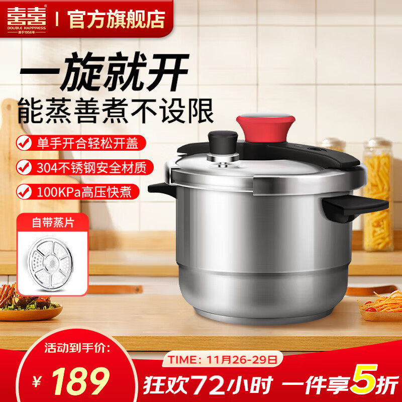 双喜 高压锅压力锅304不锈钢夹钳单手轻松开盖电磁炉燃气灶通用 【小红帽蒸格版】适用3-5人 22cm 6L