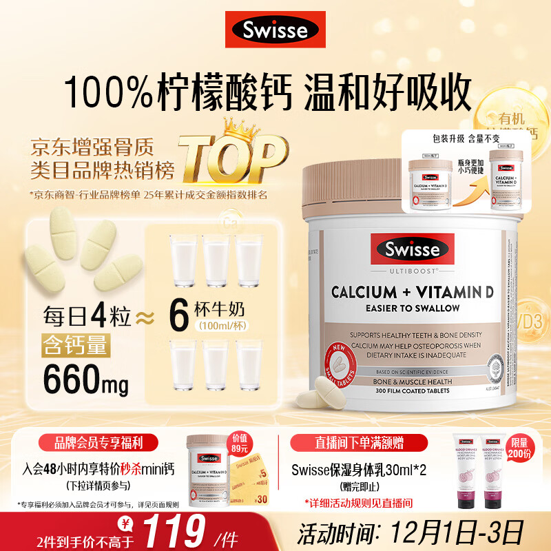 Swisse斯维诗 钙片+维生素D迷你钙片 中老年成人孕妇补钙 柠檬酸钙300片