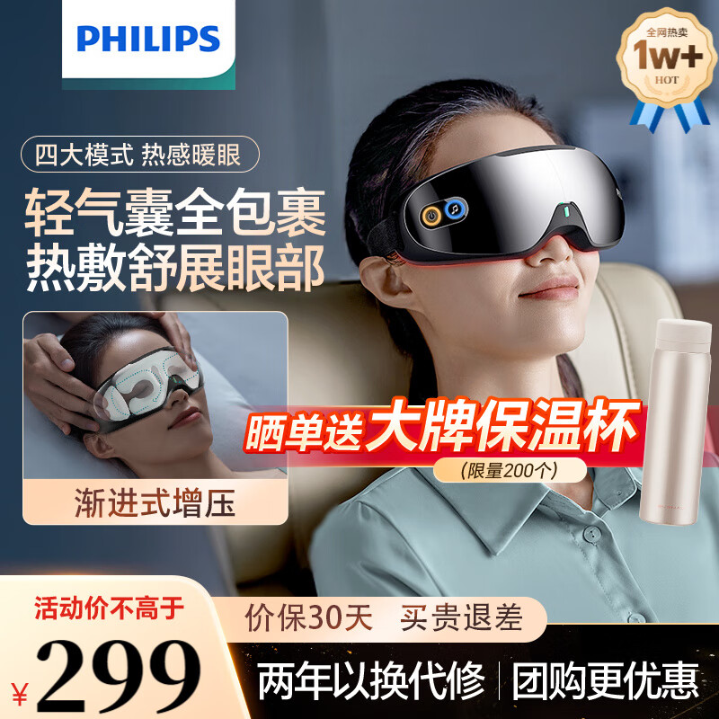 飞利浦（PHILIPS）眼部按摩仪 气囊包裹热敷按摩眼罩 眼部按摩器 护眼仪成人可视化眼睛热敷仪 伴手礼实用礼物 PPM3203EDG/93深灰色