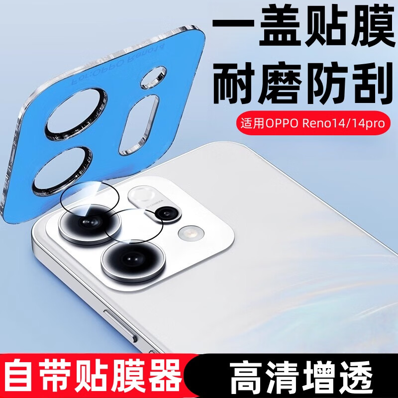 cancel适用OPPOReno15pro秒贴镜头膜reno14/reno13/reno12摄像头oppo手机相机钢化膜reno4pro玻璃保护14p 自带定位器2圆镜头膜【2套装】耐磨防刮花 OPPO reno14 pro