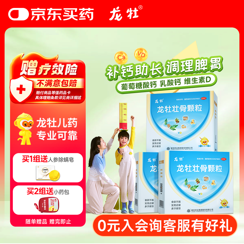 龙牡【3盒装】龙牡壮骨颗粒5g*30袋 葡萄糖酸钙 乳酸钙 维生素d 儿童钙宝宝健脾胃 助消化 虚汗【60天无效包