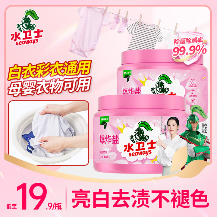 水卫士母婴爆炸盐彩 2瓶 