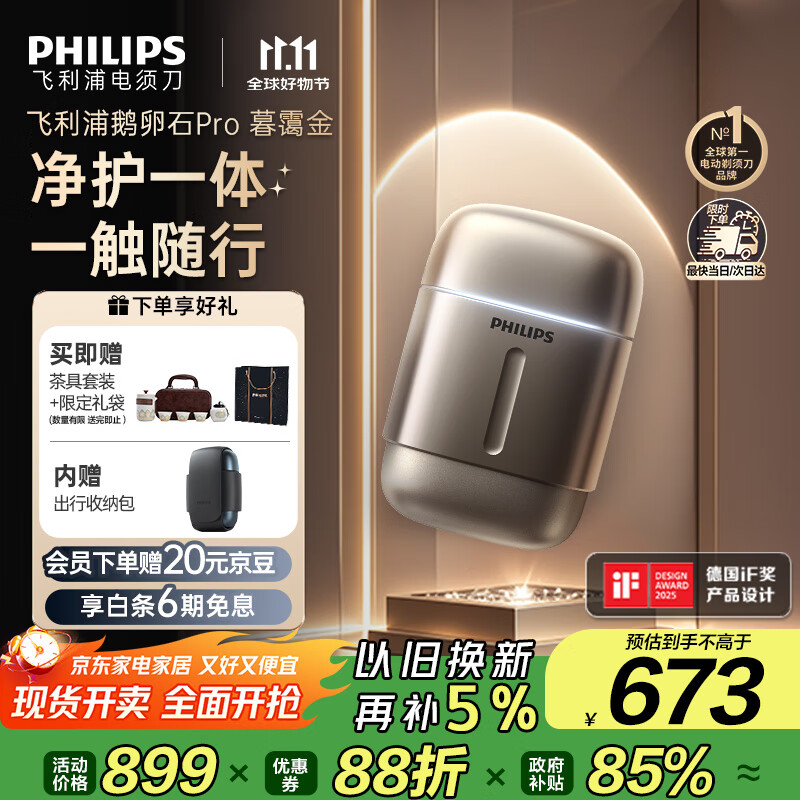 飞利浦（PHILIPS）电动剃须刀新一代旋护式鹅卵石Pro 无线充电便携刮胡刀暮霭金 生日礼物送老公送男友
