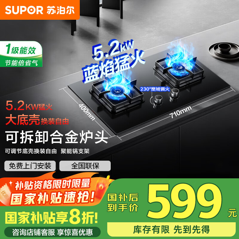 苏泊尔燃气灶天然气双灶家用煤气灶燃气灶5.2Kw猛火灶嵌入式专用燃气灶台面液化气灶双头灶具免改孔PB15 【PB15】5.2KW蓝焰猛火 液化气(20Y)