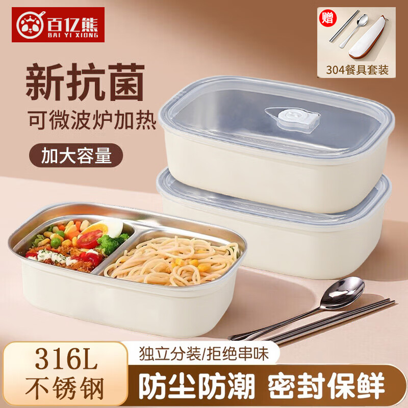 百亿熊316L不锈钢分隔饭盒抗菌上班族学生带饭微波炉加热便当餐盒多层 双格 1500ml