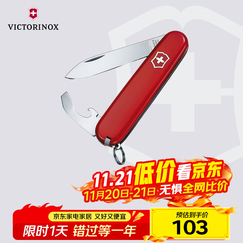 维氏瑞士军刀羽量拳击手8项多功能水果刀刀折叠刀红色0.2303