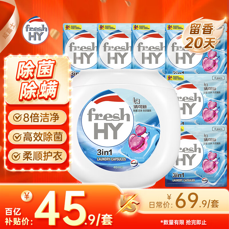 威露士清可新3合1洗衣凝珠64粒  除菌除螨留香20天 香氛浓缩洗衣液
