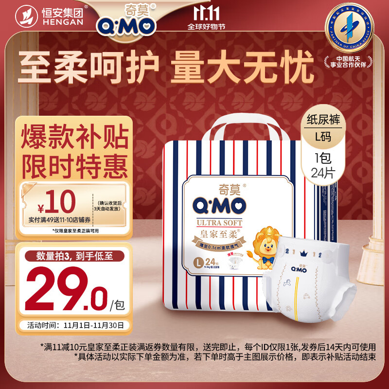 奇莫Q-MO皇家至柔纸尿裤L24片(9-14kg)尿不湿大号超薄透气超能吸