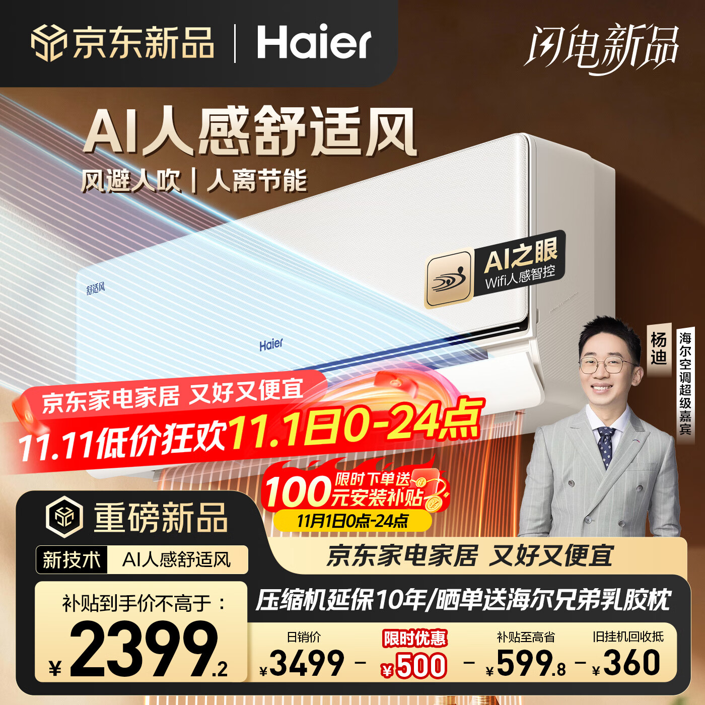 海尔(Haier)空调舒适风1.5匹AI人感防直吹 卧室挂机 一级能效 KFR-35GW/E2-1 以旧换新 国家补贴【麦浪套系】
