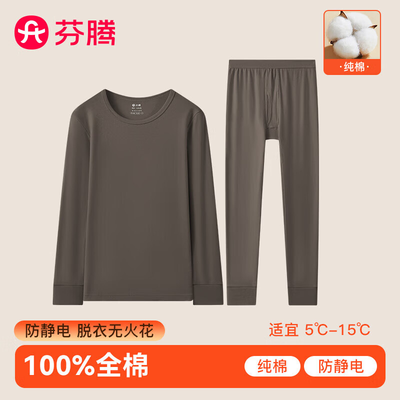 芬腾保暖内衣【纯棉 防静电】2025情侣圆领温暖打底套装秋衣秋裤 男款2-浅咖 XL 京东折扣/优惠券