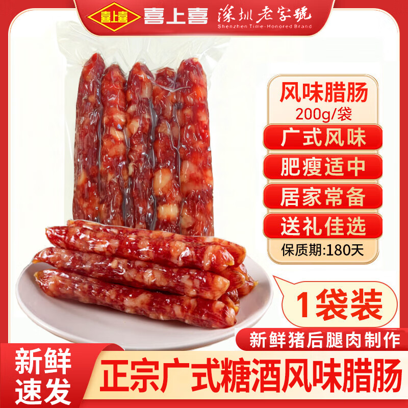 喜上喜广式腊肠广东腊肠风味腊肠深圳特产猪肉肠年货送礼 风味腊肠200g*1包