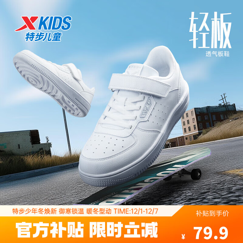 特步儿童板鞋男女童中大童魔术贴轻便耐磨小白鞋时尚百搭休闲运动鞋 特步白/银色 38