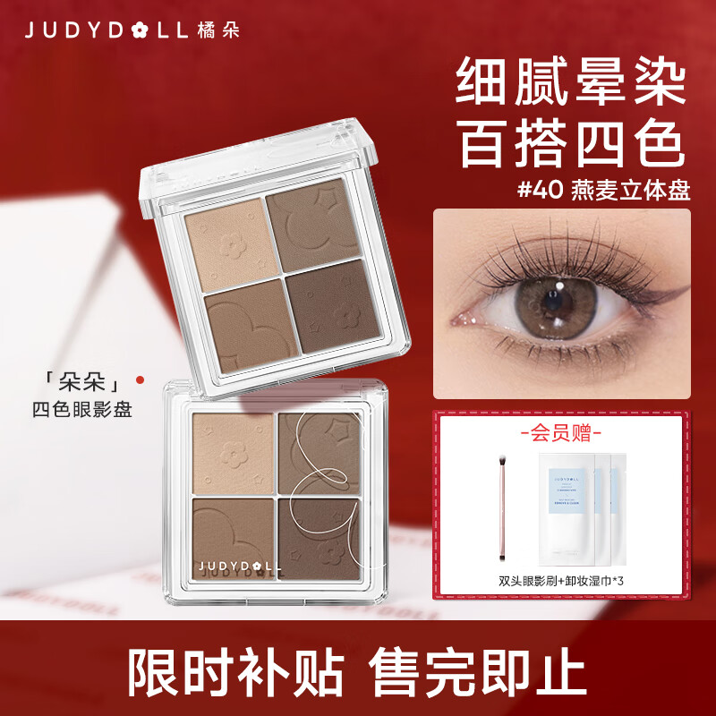 橘朵四色眼影盘奶咖大地色修容腮红多用哑光珠光日常百搭送女友礼物 【大地色】#40燕麦立体盘4色