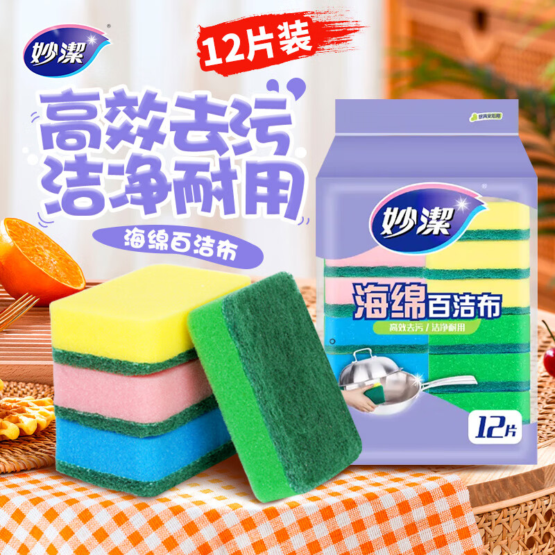 妙洁海绵百洁布 11*7cm 12片装 四色分用去油污抹布厨房洗碗棉