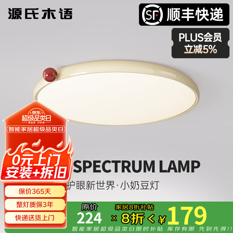 源氏木语全光谱奶油风卧室吸顶灯儿童房温馨护眼灯侘寂风超薄主卧小奶豆灯 30CM全光谱护眼高亮-三色变光