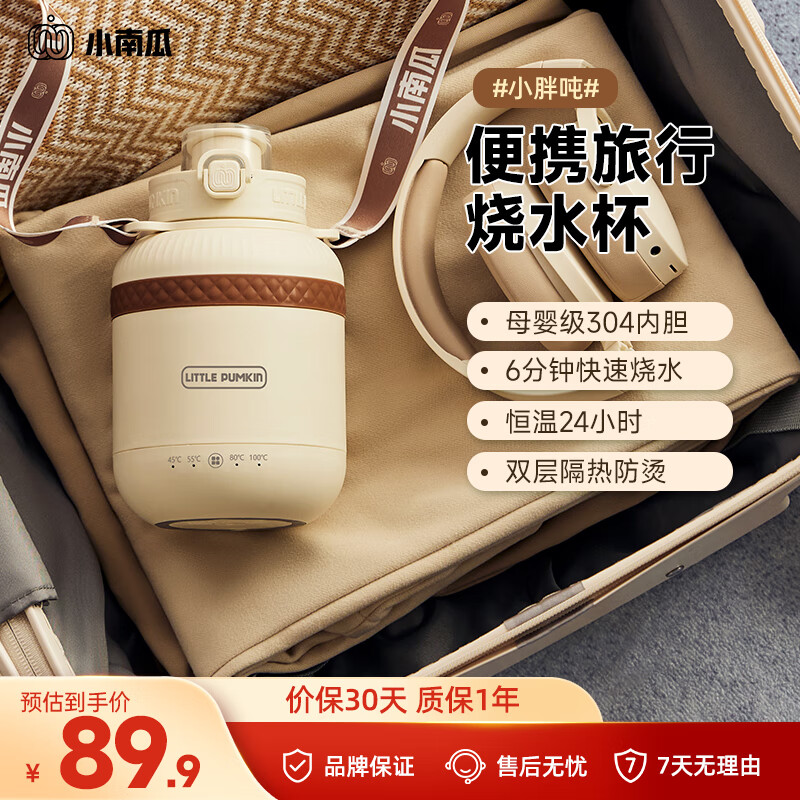 小南瓜（Little Pumpkin）便携式烧水壶烧水杯 办公室小型恒温加热水杯 随身旅行保温电热水壶 小胖吨出差养生户