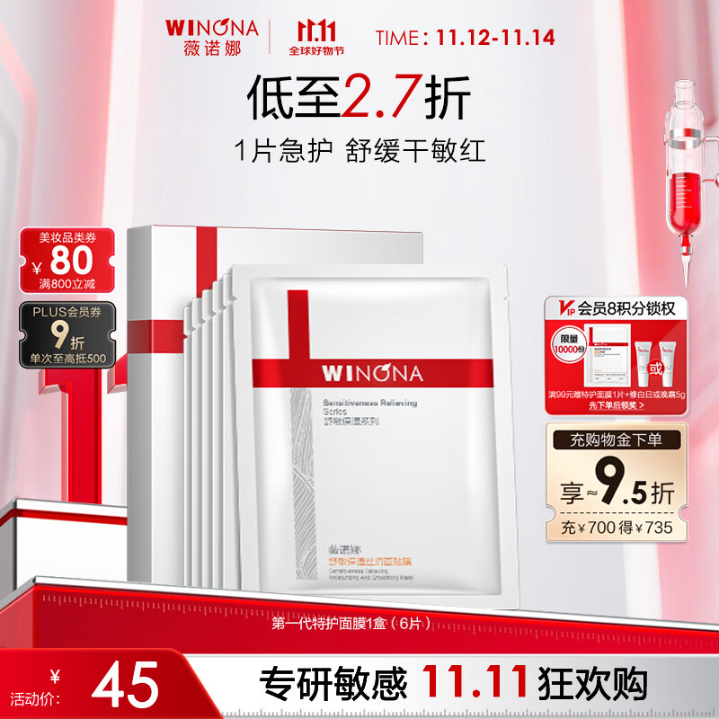薇诺娜特护面膜舒敏丝滑面膜6片舒缓修护补水保湿护肤品