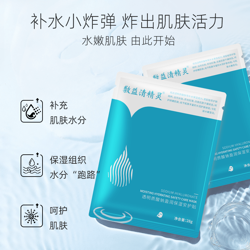 温诗欧透明质酸钠盈润保湿安护贴5片 补水保湿 面膜 精灵蓝5片