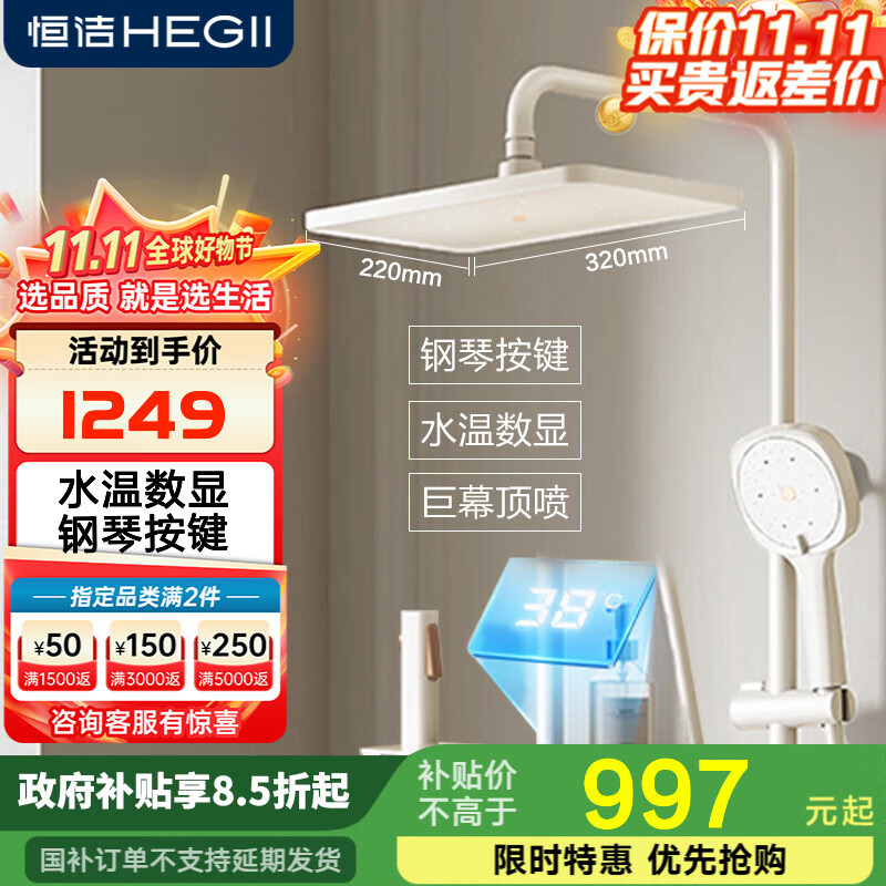 恒洁淋浴花洒全套钢琴按键大平台大顶喷带喷枪花洒套装959 【方形大顶喷+水温数显】Y55奶白