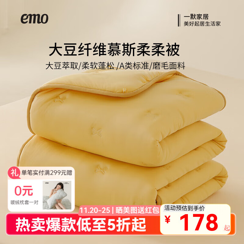 一默被子冬天大豆被慕斯柔柔被秋冬被A类单双人四季被褥被芯 暖豆黄 200cm*230cm