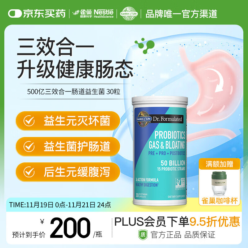 Garden of Life生命花园GOL 三效合一肠道益生菌胶囊500亿活菌美国进口 30粒/瓶 