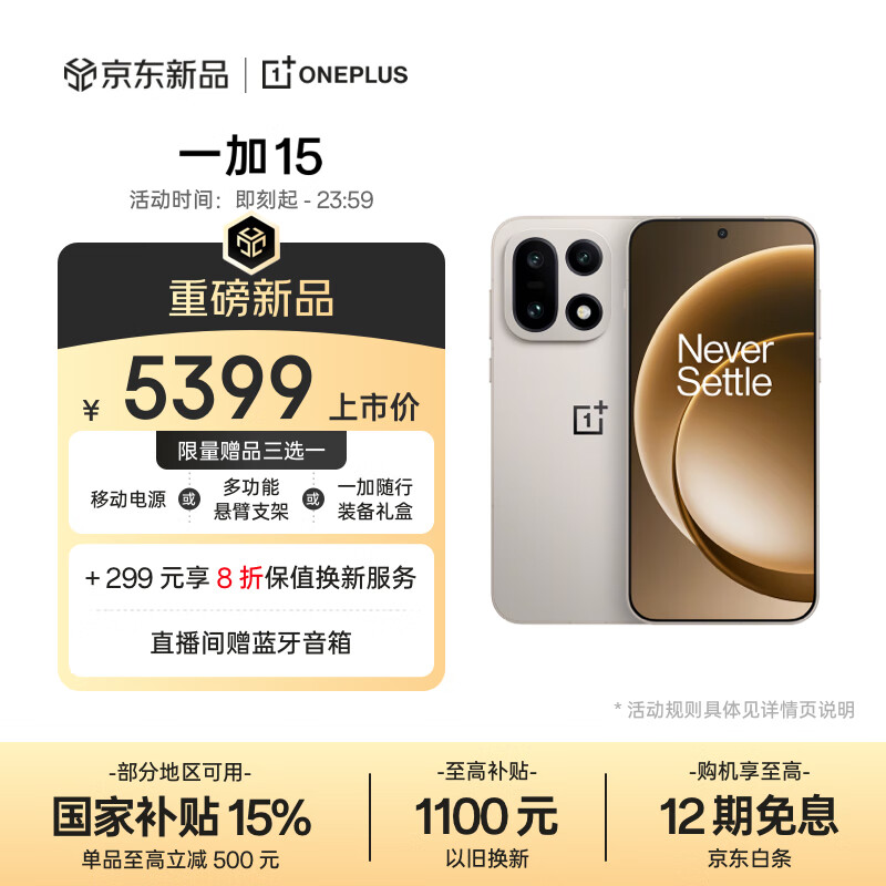 ONEPLUS/һ�� 15 �ֻ� ��������� 8 ����� ԭɫɳ�� 16GB+1TB