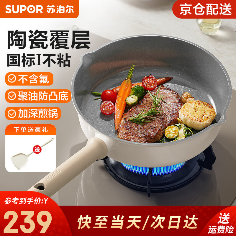 苏泊尔（SUPOR）炒锅不粘小炒菜锅陶瓷覆层家用平底锅聚油深煎锅电磁炉燃气灶通用 【聚油防凸底】直径 26cm